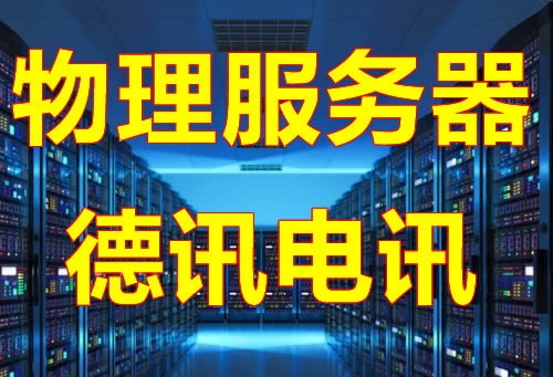 马来西亚高防服务器